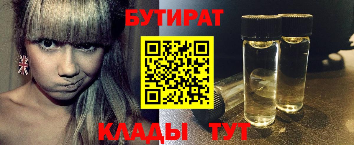 Бутират оксана  Вход с VPN  Полысаево 