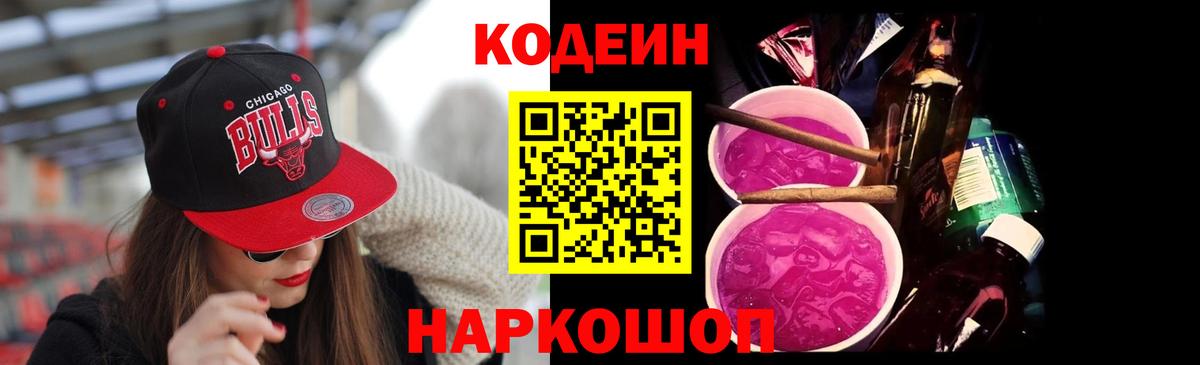 Кодеин напиток Lean (лин)  Вход с VPN  Кодеиновый сироп Lean напиток Lean (лин)  Полысаево 
