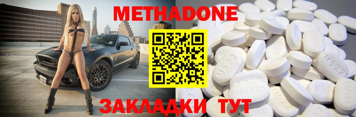 МЕТАДОН кристалл Полысаево