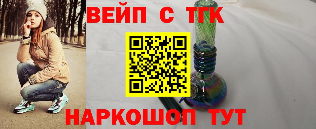 цена   ТГК вейп с тгк  Вход с VPN  Полысаево  Дистиллят ТГК вейп 